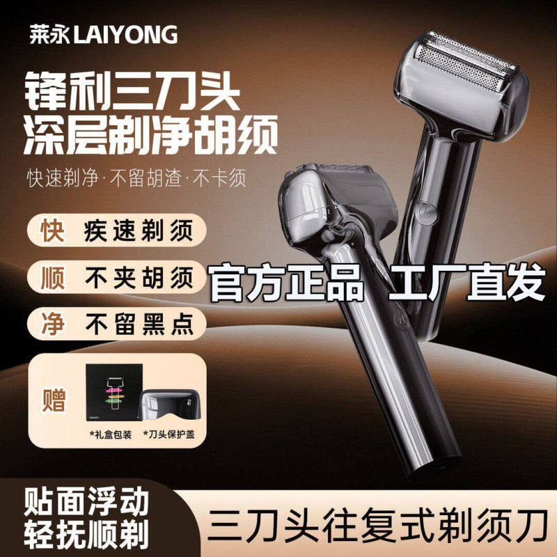 Laiyong Electric Shaver Men's Beard Trimmer Official Genuine Reciprocating Portable Travel Waterproof Gift