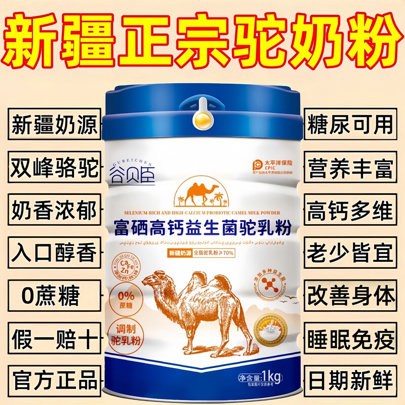 Gubeichen Xinjiang Authentic Camel Milk Powder for Middle-Aged and Elderly People, High Calcium, Probiotics, High Protein, Camel Milk Powder for Students and Adults Gubeichen Xinjiang Authentic Camel Milk Powder for Middle-Aged and Elderly People, High Calcium, Probiotics, High Protein, Camel Milk Powder for Students and Adults