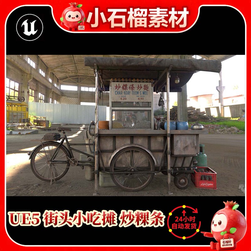 Ue5 Unreal Engine 5 Model of a Dilapidated Street Food Stall: Local Char Kuey Teow Stall Ue5 Unreal Engine 5 Model of a Dilapidated Street Food Stall: Local Char Kuey Teow Stall
