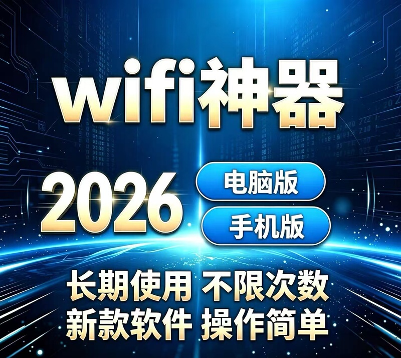 Wifi Gadget + Password for Mobile Phones, Computers, Tablets, Apple Devices, Application for Unlocking and Checking Codes, One-Click Automatic Tool, Amazing Wifi Gadget + Password for Mobile Phones, Computers, Tablets, Apple Devices, Application for Unlocking and Checking Codes, One-Click Automatic Tool, Amazing
