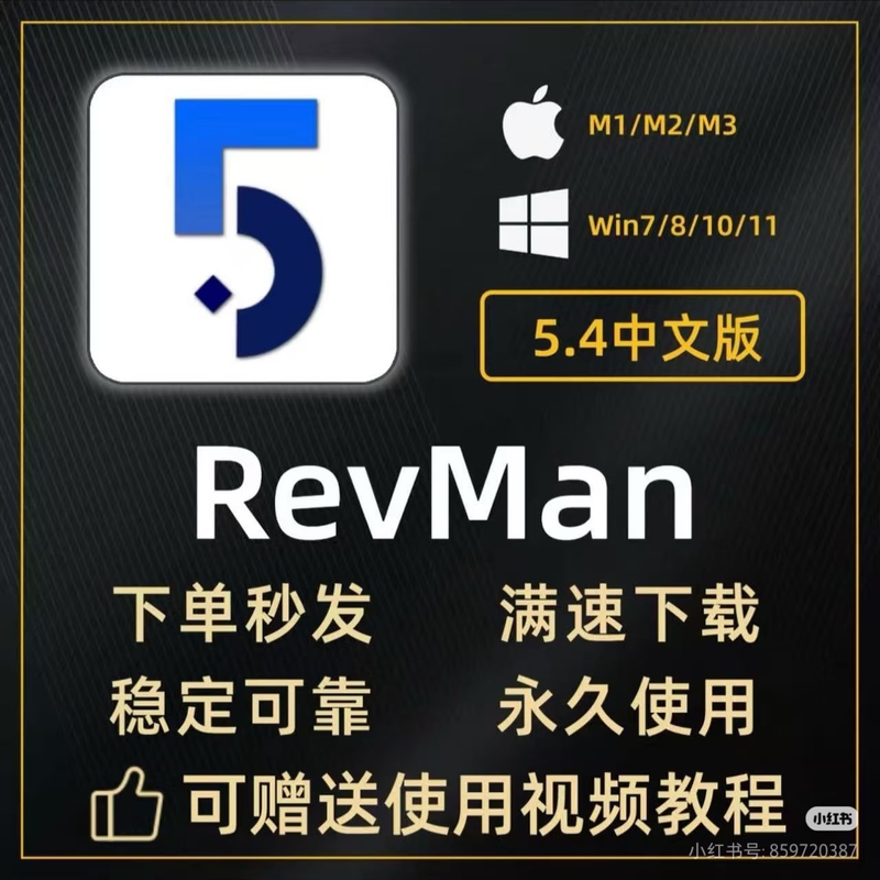 Review Manager 5.4 Chinese and English Versions Support Windows & Mac Installation Packages for Permanent Use