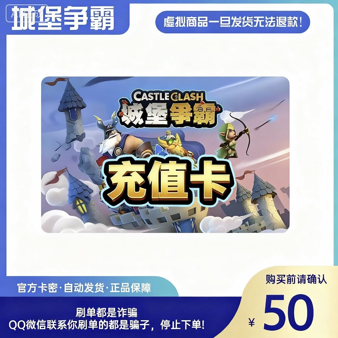 城堡争霸50元充值卡：数字时代的虚拟货币钥匙-游戏币充值-淘宝百科网