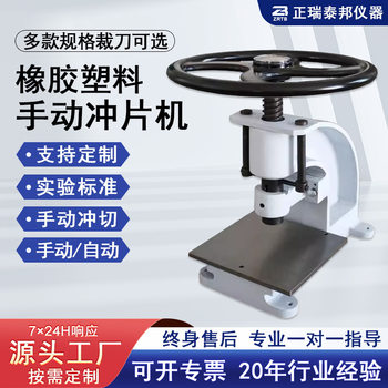 Manual punching machine for thin film waterproof rolls dumbbell type cutter rubber plastic material manual automatic punching machine