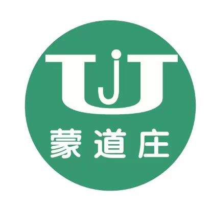 蒙道庄日用品企业店