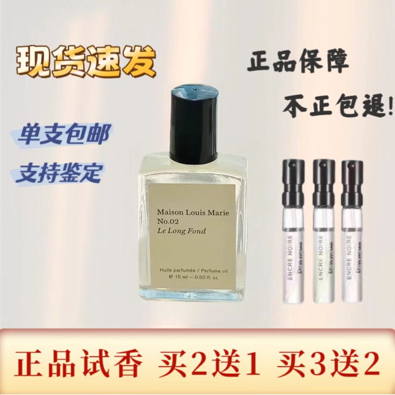 Maison Louis Marie Perfume Oil Sample Childhood Memory Sandalwood Cedar No2 Li Longfang Fragrance Tester Maison Louis Marie Perfume Oil Sample Childhood Memory Sandalwood Cedar No2 Li Longfang Fragrance Tester
