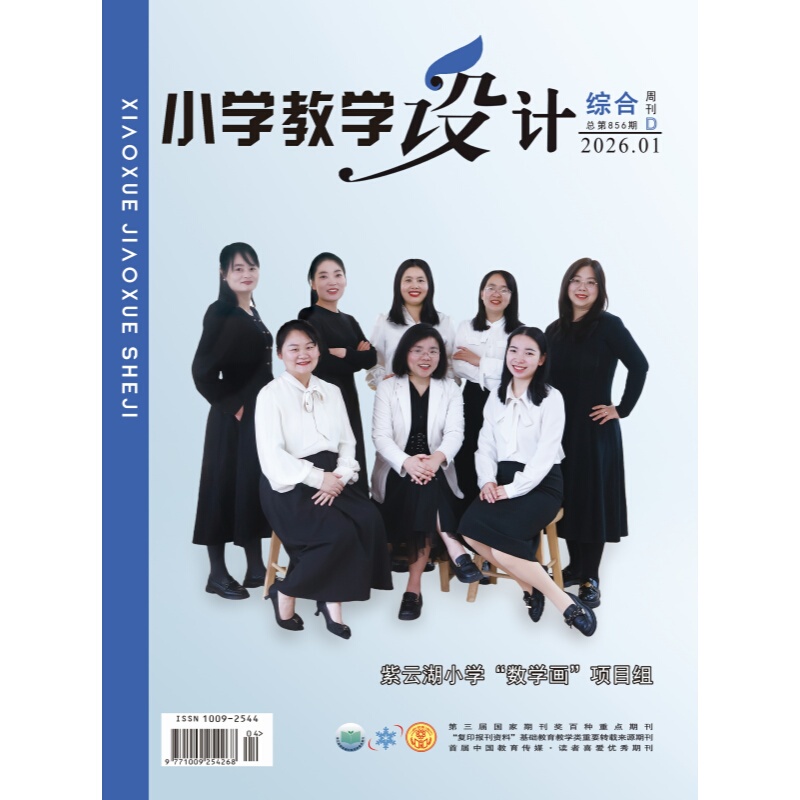 2026 "Primary School Teaching Design" 2026 "Primary School Teaching Design"