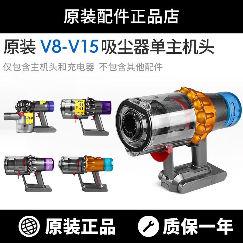 Dyson Vacuum Cleaner V8V10V11V12V15 Vacuum Cleaner Main Unit Motor Body Original Accessories