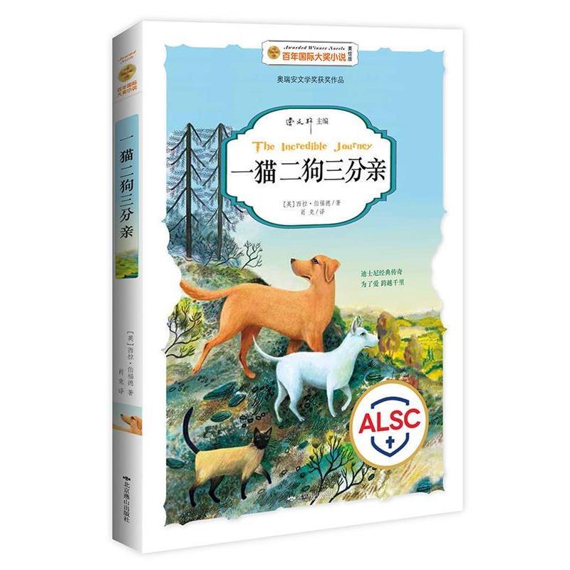 [Authentic Books] International Award-Winning Novels of the Century: One Cat, Two Dogs, Three Relatives by Sheila Burnford, Cao Wenxuan, Xiao Jing, Beijing Yanshan Publishing House