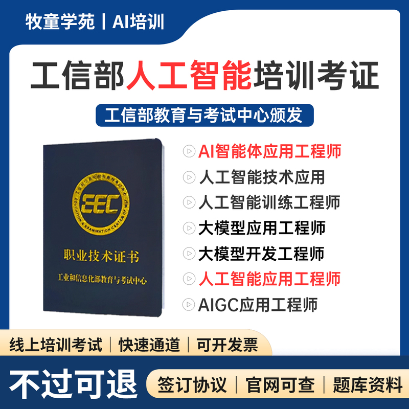 Ministry of Industry and Information Technology Ai Intelligent Agent Application Engineer Artificial Intelligence Technology Application Large Model Development and Application Training Certificate