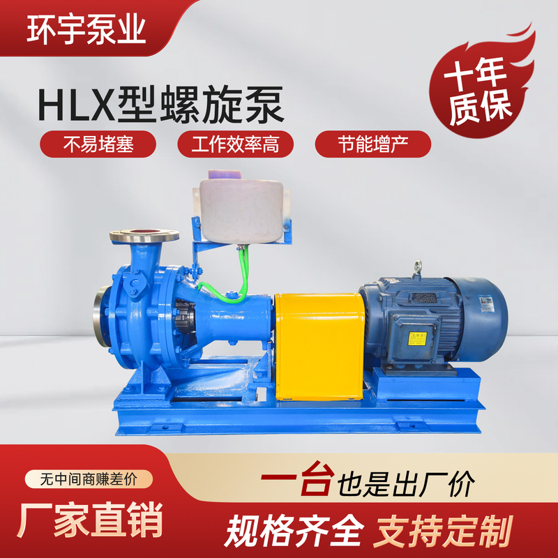 Hlx Type Spiral Pump, Vapor-Liquid Mixing, Corrosion-Resistant Water Pump, Low Shear, Non-Destructive Pulp Pump, Syrup Pump, Paper Pulp Pump