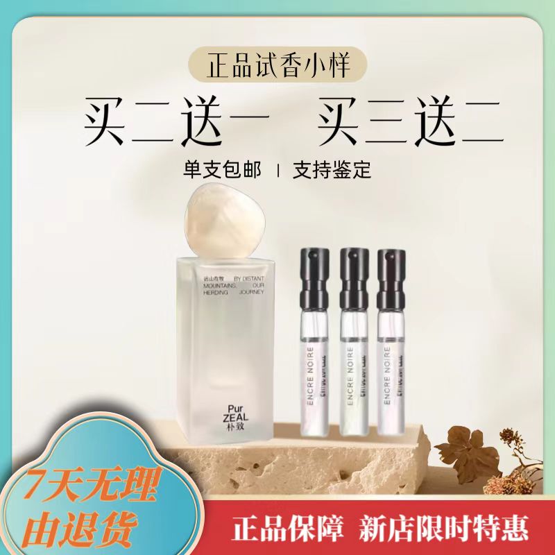 Simple and Serene Mountain Scenery, Cool Tea Fragrance, Leisurely Courtyard under the Sun, New Fragrance, Viewing Snow Melting in the River, Picking Flowers in the Sleeves, Light Fragrance Perfume Sample