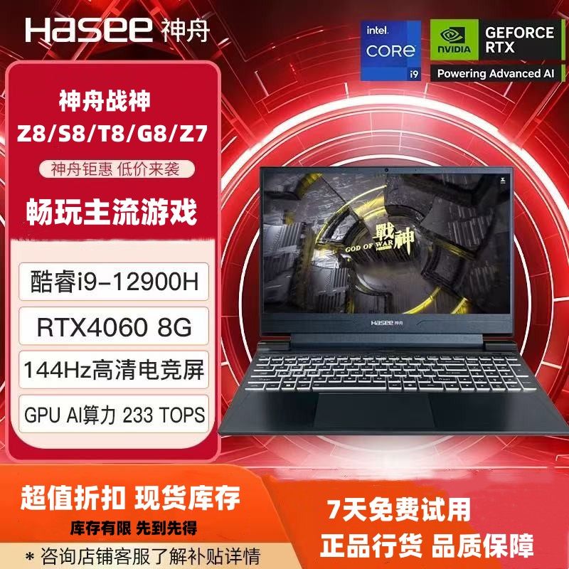 Компьютер для киберспортивных игр Hasee/Shenzhou Ares Z8R7/S8/G8/Z7 с независимым дисплеем RTX4060 i7 student