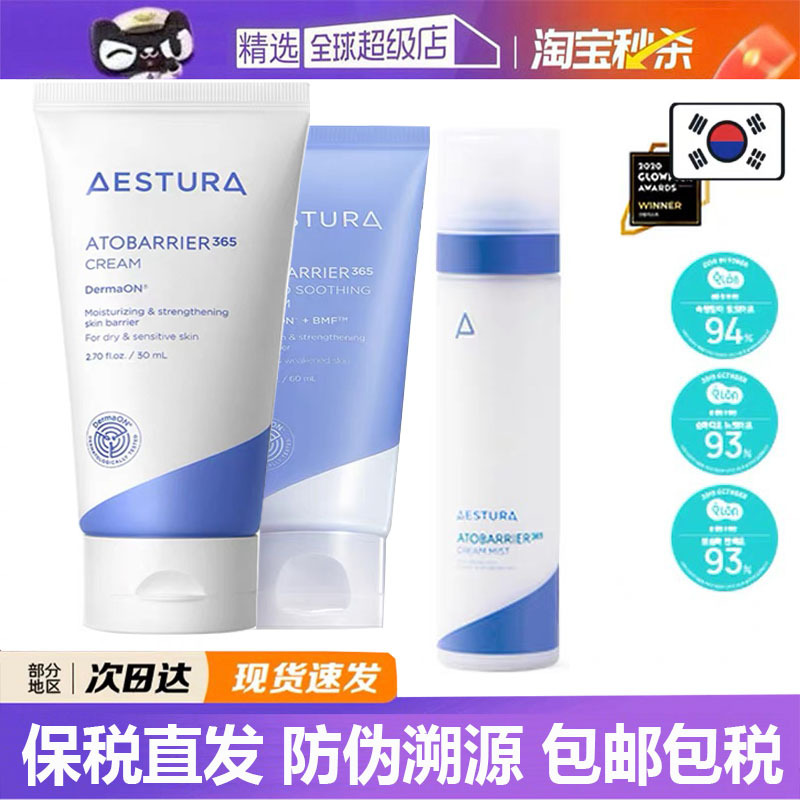 Direct Mail from Korea ▼ Aestura High Moisturizing Facial Cream Spray Skin Hydrating and Barrier Repairing 80ml Direct Mail from Korea ▼ Aestura High Moisturizing Facial Cream Spray Skin Hydrating and Barrier Repairing 80ml