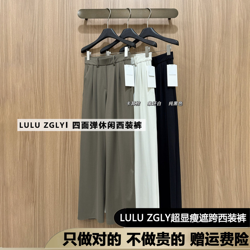 【 Hot Item 】Lulu Zgly New High-Waisted Wide-Leg Straight Pants That Cover the Hips and Make You Look Slimmer, Loose-Fitting Suit Pants