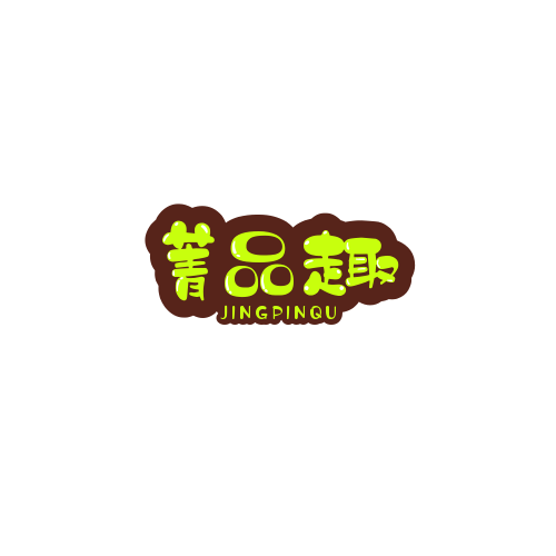 菁品趣旗舰店的LOGO