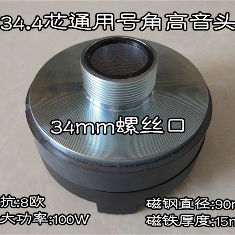 Free shipping 12*12cm34.4 core 90 magnetic 8 ohm 100W square stage KTV speaker horn tweeter