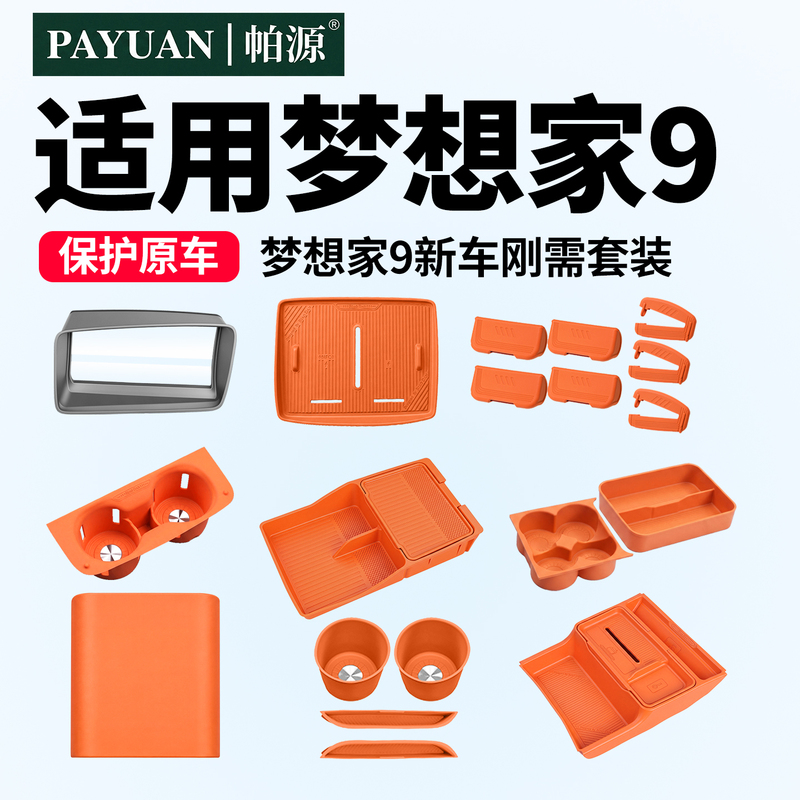 Suitable for Dreamer 9 New Car, Essential Interior Silicone Package, Armrest, Wireless Cup Holder, Complete Set of Car Interior Accessories Suitable for Dreamer 9 New Car, Essential Interior Silicone Package, Armrest, Wireless Cup Holder, Complete Set of Car Interior Accessories