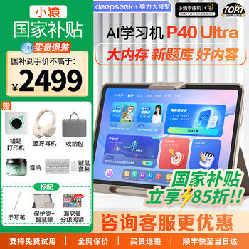 Xiaoyuan learning machine