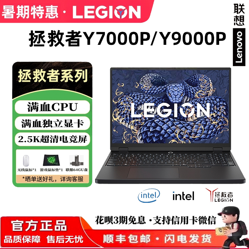 Lenovo Savior R9000P/Y7000P Full-Performance 4060 Design Gaming Laptop Lenovo Savior R9000P/Y7000P Full-Performance 4060 Design Gaming Laptop