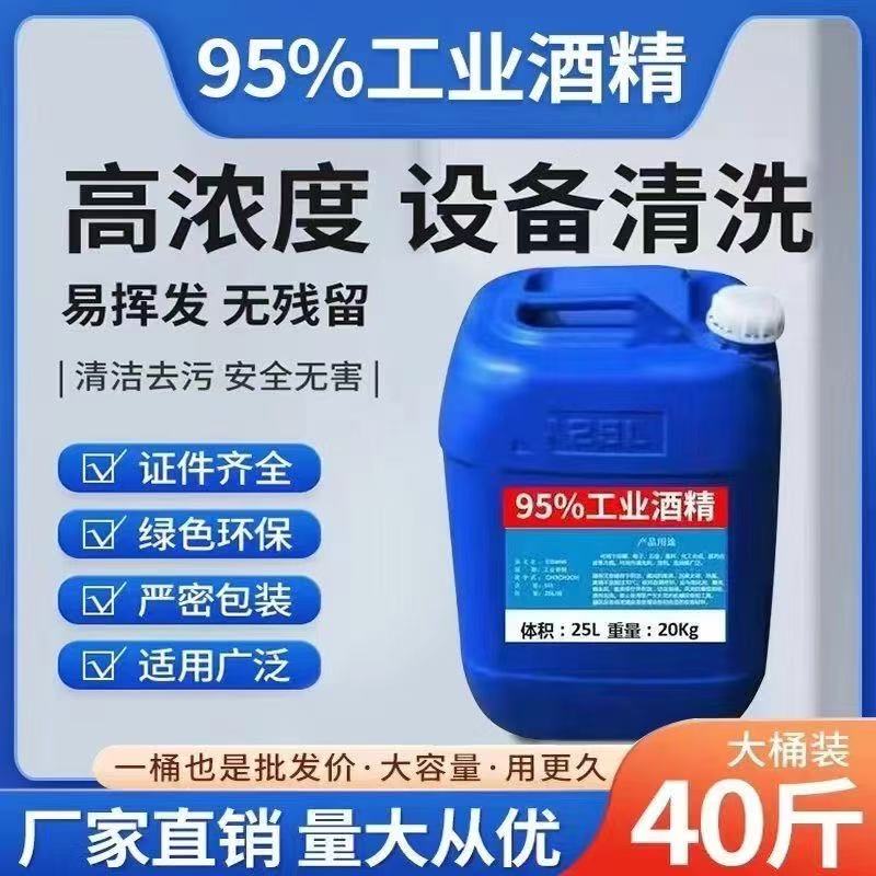 Industrial Alcohol 95% for Cleaning Machinery and Equipment 20kg Large Barrels for Cleaning and Decontamination High-Concentration Alcohol 95%