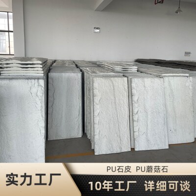 轻质PU文化石石皮聚氨酯蘑菇石B2阻燃仿真人造外墙内墙背景墙工厂