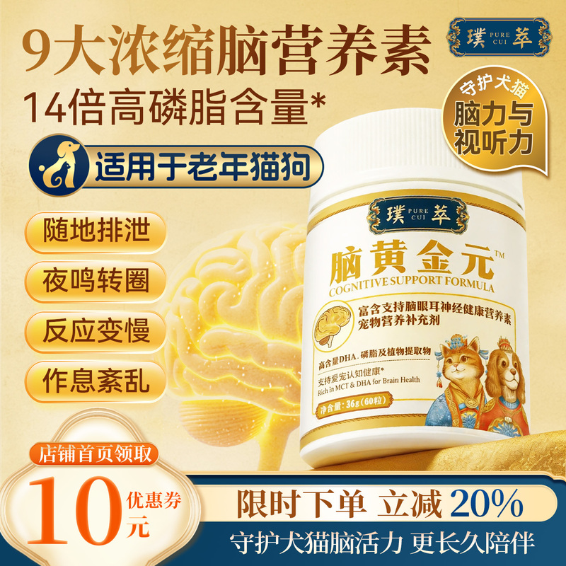 Pucui Brain Gold Brain Activator Dha Algae Oil & Taurine Nutritional Supplement for Elderly Cats and Dogs to Enhance Brain Power and Cognition 60 Capsules Pucui Brain Gold Brain Activator Dha Algae Oil & Taurine Nutritional Supplement for Elderly Cats and Dogs to Enhance Brain Power and Cognition 60 Capsules