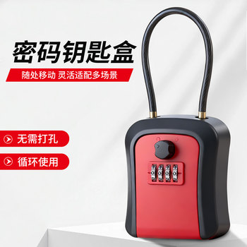 Installation-Free Mobile Key Box, Decoration Key, Homestay, Daily Rental Key, Soft Lanyard, Storage Password Key Lock Box