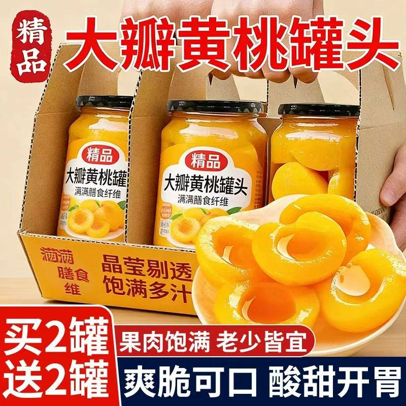 Canned Yellow Peach 510g Fresh in Syrup Delicious Ready-To-Eat Popular Snack Whole Box New Year Goods