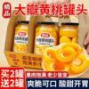 Canned Yellow Peach 510g Fresh in Syrup Delicious Ready-To-Eat Popular Snack Whole Box New Year Goods