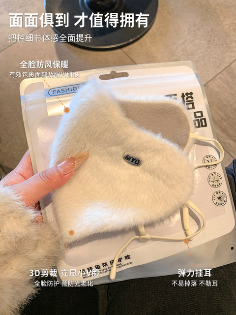 Winter Faux Rabbit Fur Warm Mask for Women 2025 New Model, 3D Design That Makes the Face Look Smaller, Windproof and Cold-Resistant, High Aesthetic Face Protection Mask