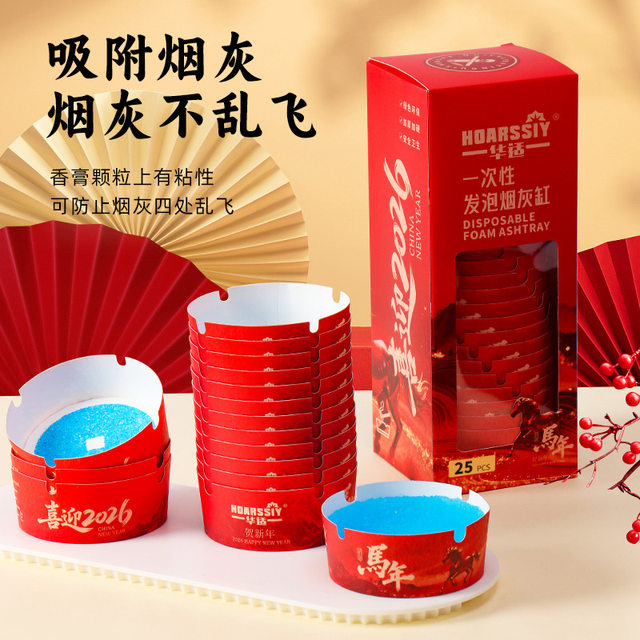 Festive New Year's Eve in the Year of the Horse: Disposable Foam Ashtray with Built-In Smoke-Quenching Sand, Thickened and Hardened to Quickly Absorb Cigarette Ash