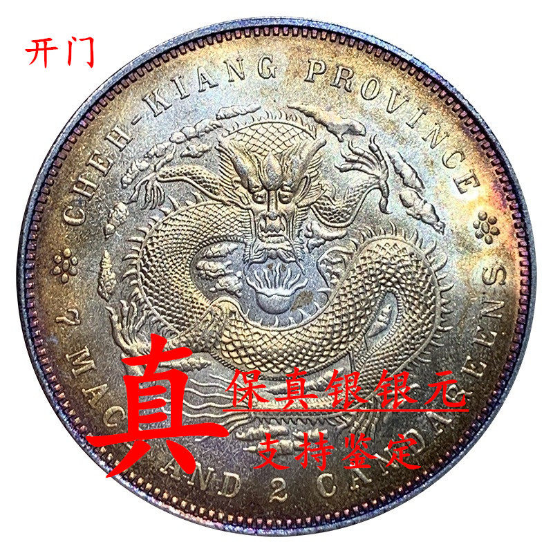 真品保真銀銀元光緒元寶北洋造25年七錢二分龍洋大洋北洋龍包吹響-淘寶