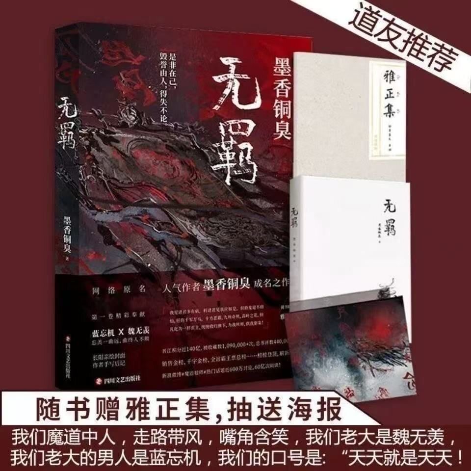 Mo Dao Zu Shi Wu Ji Vol. 1 product detail 3