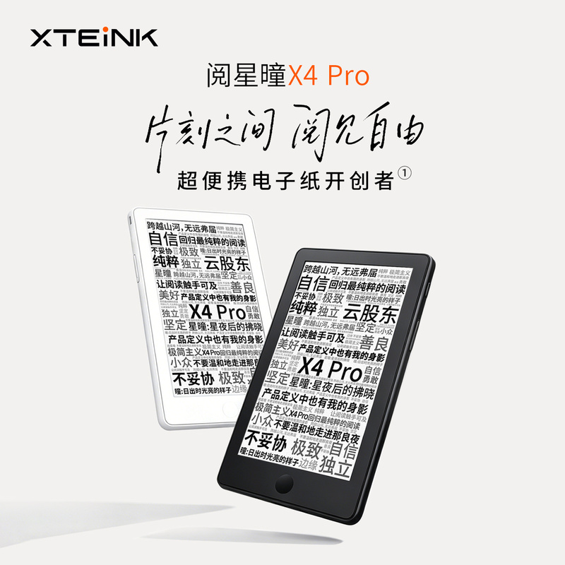 【Touchscreen Front Light】Yue Xing Tong X4 Pro E-Ink Screen Reader New Product Yue Xing Tong Pro Ultra-Portable E-Paper Device for Reading Novels Ultra-Thin Portable Mini Pocket Reader Small Size 【Touchscreen Front Light】Yue Xing Tong X4 Pro E-Ink Screen Reader New Product Yue Xing Tong Pro Ultra-Portable E-Paper Device for Reading Novels Ultra-Thin Portable Mini Pocket Reader Small Size