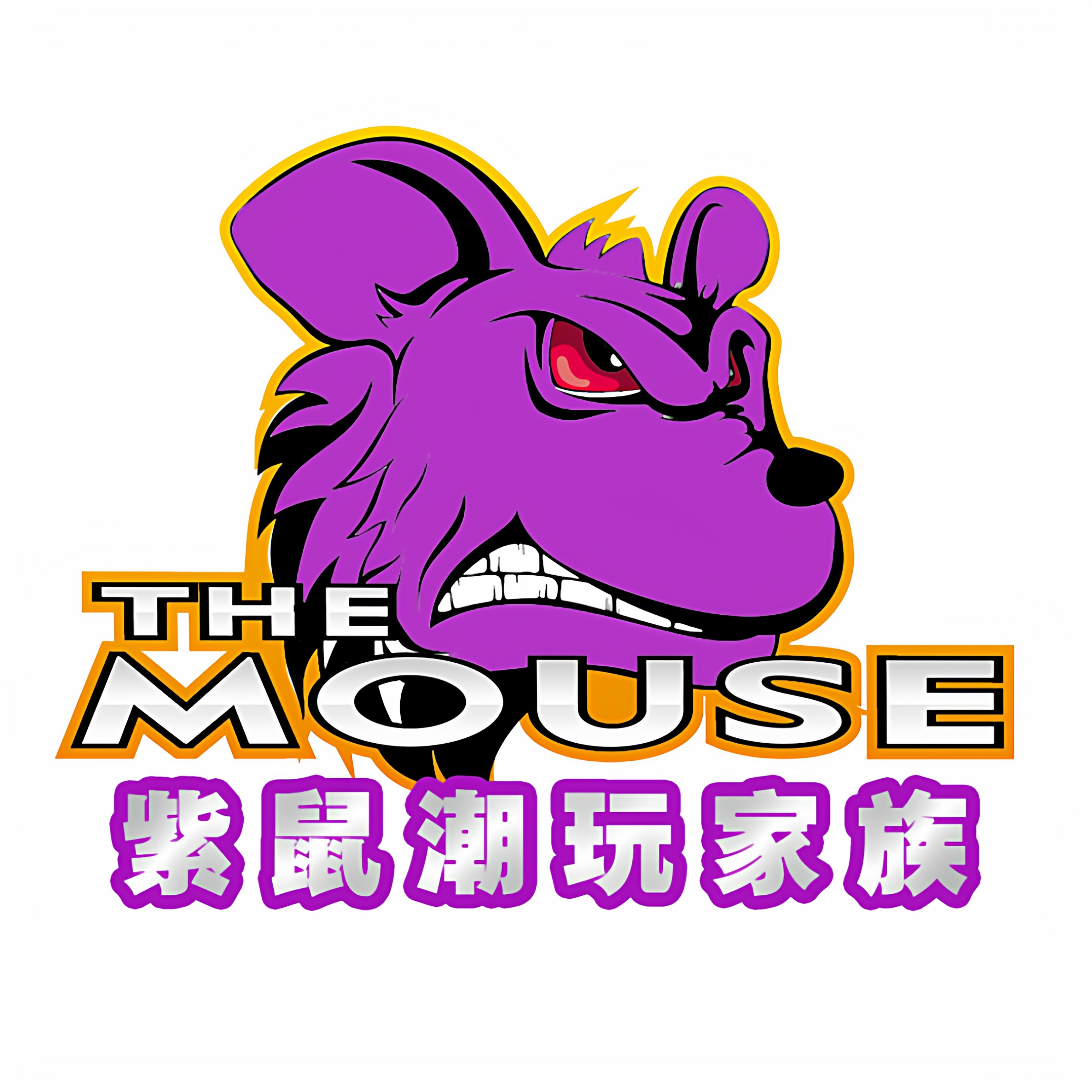 紫鼠潮玩家族的LOGO