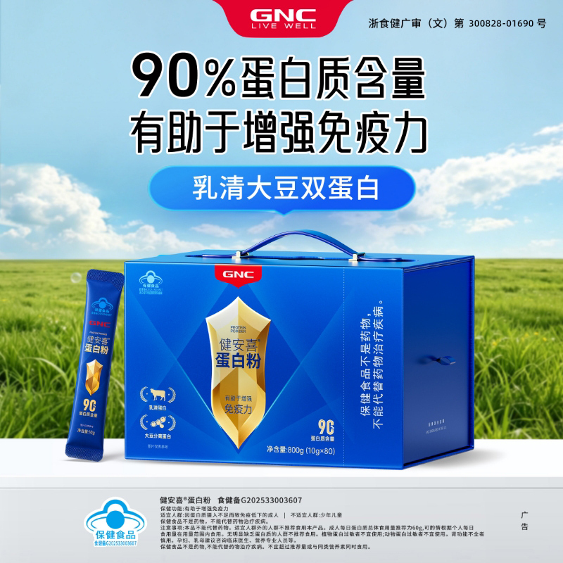 Gnc Protein Powder Contains 90% Protein, Which Can Help Enhance Immunity for Men and Women, Adults, Middle-Aged and Elderly People Gnc Protein Powder Contains 90% Protein, Which Can Help Enhance Immunity for Men and Women, Adults, Middle-Aged and Elderly People