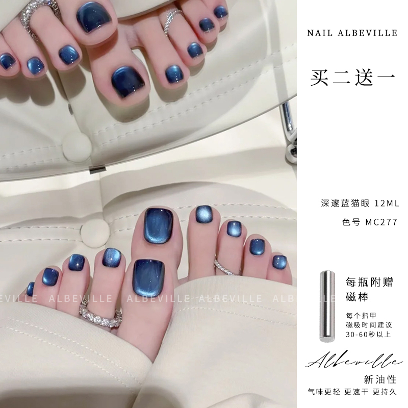 Deep Sea Blue Glass Bead Cat Eye Nail Polish 2026 New Model Whitening Toenail Polish No-Bake Quick-Dry Long-Lasting