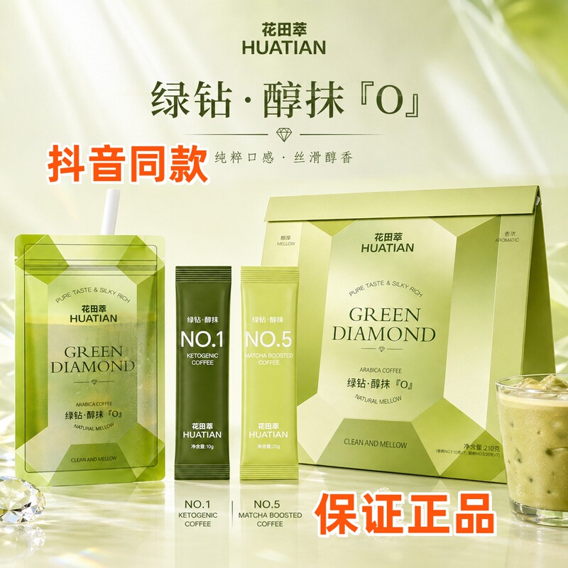 Huati Cui Diamond Series Green Diamond Cold Brew Freeze-Dried Matcha New Product Launch Authentic Tiktok Version Huati Cui Diamond Series Green Diamond Cold Brew Freeze-Dried Matcha New Product Launch Authentic Tiktok Version