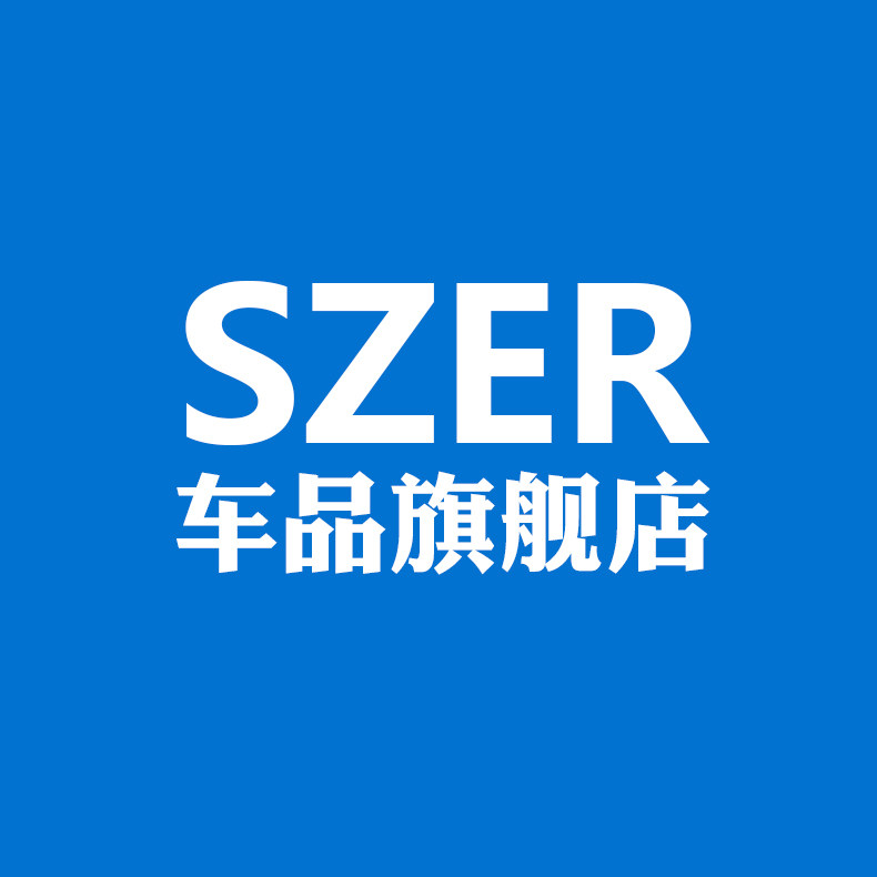 SZER车品旗舰店