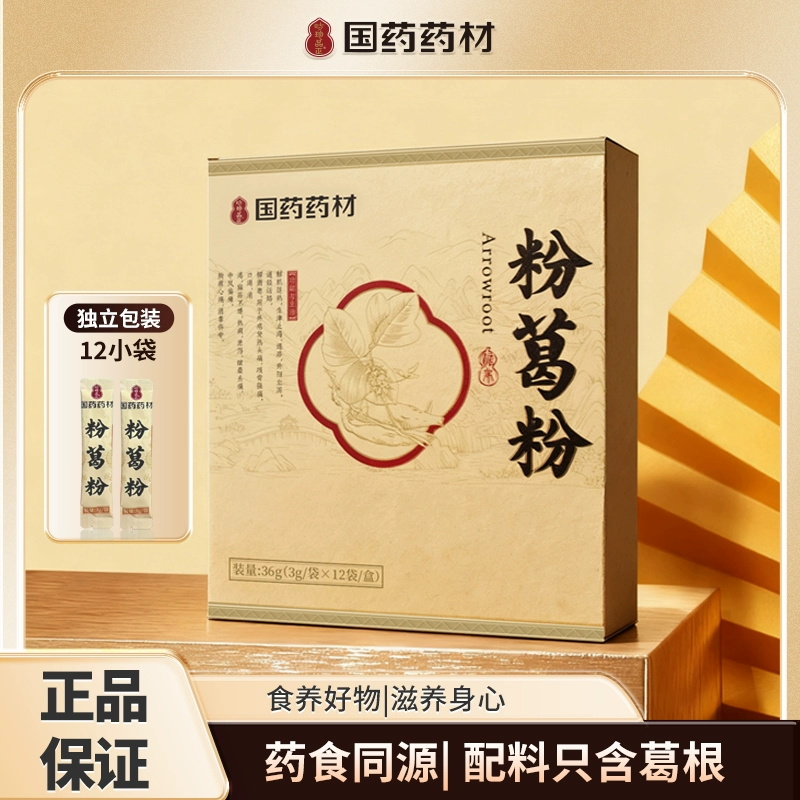 国药药材 纯天然野生葛根粉 3g*12袋盒装 下单折后¥12.4包邮 国药药材 纯天然野生葛根粉 3g*12袋盒装 下单折后¥12.4包邮