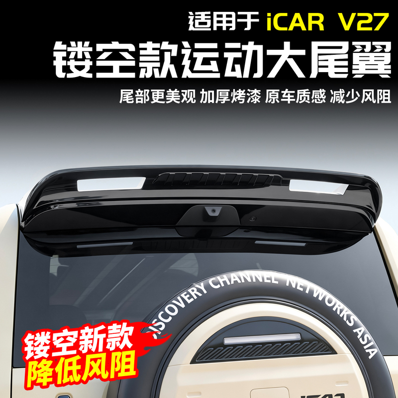 Suitable for Chery Icar V27 Roof Spoiler, Fixed Wing, Spoiler, Blackened Accessories, Exterior Decoration Modification Parts Suitable for Chery Icar V27 Roof Spoiler, Fixed Wing, Spoiler, Blackened Accessories, Exterior Decoration Modification Parts
