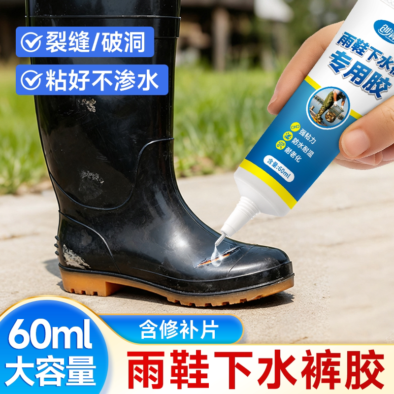 Special Glue for Rain Boots, Rubber Waders Repair Glue, Strong Adhesive for Inflatable Boats, Raincoats, Rain Pants, Rain Boots, Rubber Pants, Waterproof Glue for Patching Leaks, Shoe Repair Glue, Pvc Special Glue