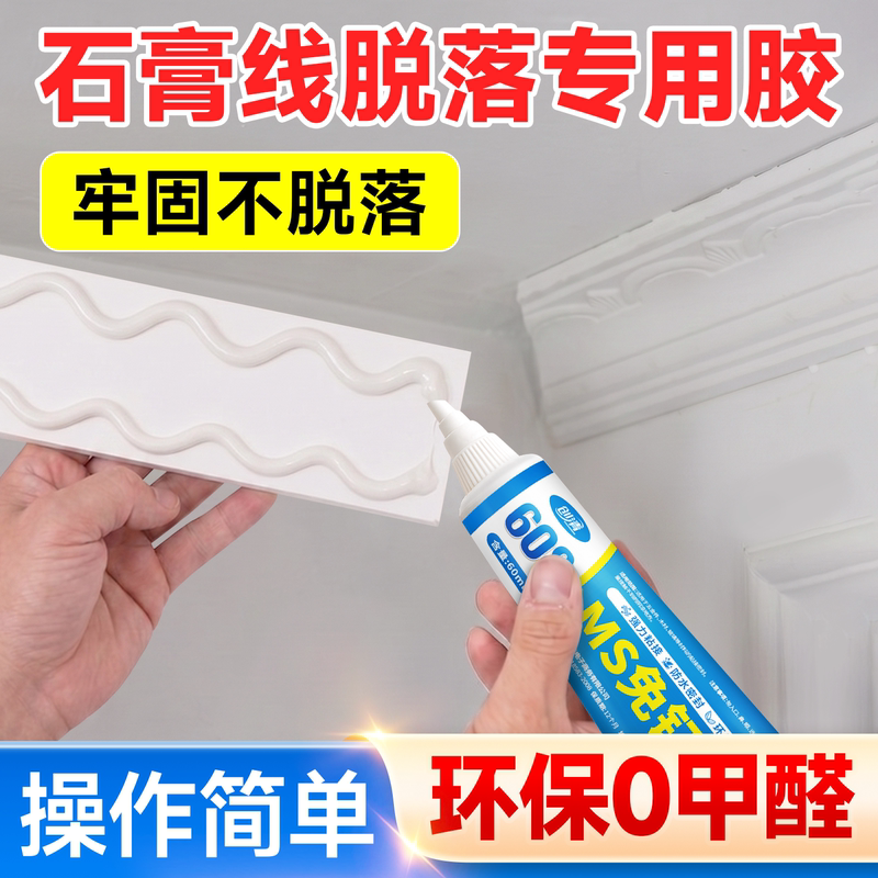 Special Glue for Gypsum Line Detachment, Gypsum Board Line Adhesive for Sticking Ceiling Corner Flowers, Crack Repair Paste, Decorative Strip Pu Line Crack Repair, Seam Repair Glue, Wall Corner Line Detachment Fixation Special Glue for Gypsum Line Detachment, Gypsum Board Line Adhesive for Sticking Ceiling Corner Flowers, Crack Repair Paste, Decorative Strip Pu Line Crack Repair, Seam Repair Glue, Wall Corner Line Detachment Fixation
