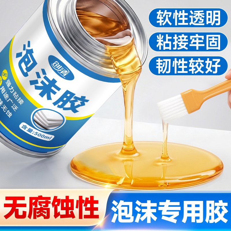 Foam-Specific Adhesive Glue for Bonding Pearl Cotton, Extruded Board, Eva Sponge, High-Viscosity, Soft, Non-Corrosive, Waterproof Adhesive