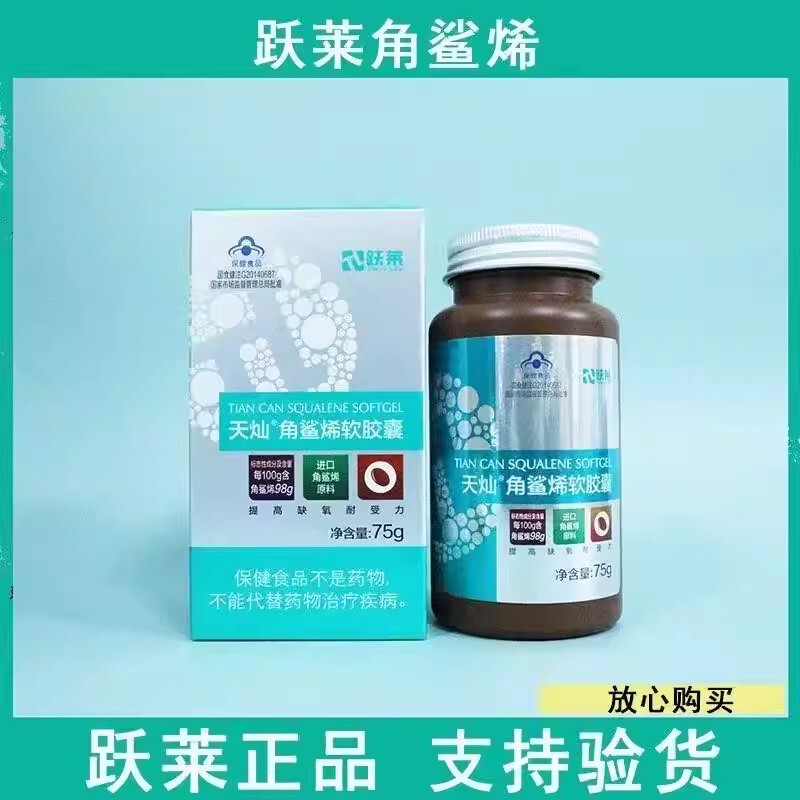Store-Wide Discounts. Wuhan Yue Lai Products Are Original and Authentic "Sky Squalene Soft Capsules" 100 Capsules/Bottle