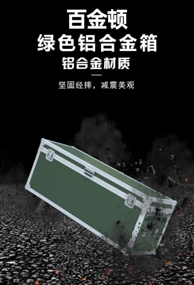 Оборот Box 百金顿 军绿色铝合金箱 工具收纳箱物资储存箱 航空仪器设备箱运