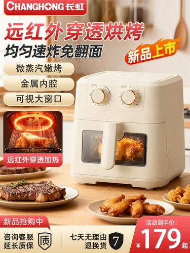 Воздушная фритюрница Changhong в дальнем инфракрасном диапазоне, 5 л, бытовая электрофритюрница большой емкости без откидной камеры, электрическая духовка для жарки на пару