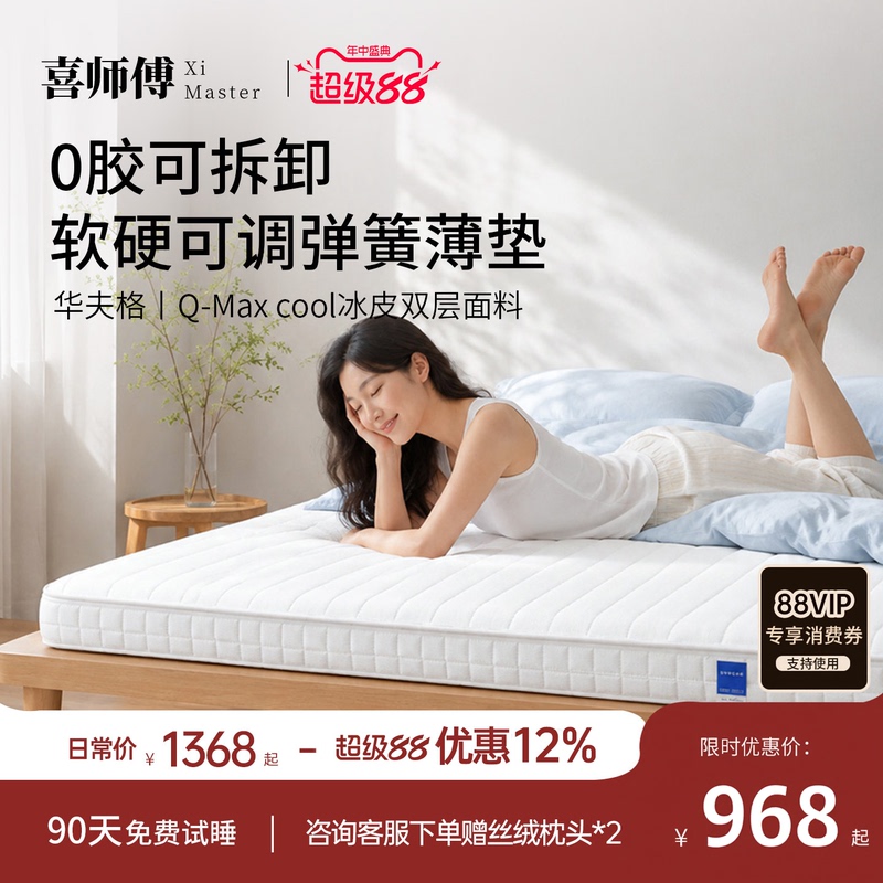 Xishifu Yunxiang Zair San Ge Mattress Home Use Spine Protection Mattress Spring Hard Mattress Thin Mattress Tatami Mattress Xishifu Yunxiang Zair San Ge Mattress Home Use Spine Protection Mattress Spring Hard Mattress Thin Mattress Tatami Mattress