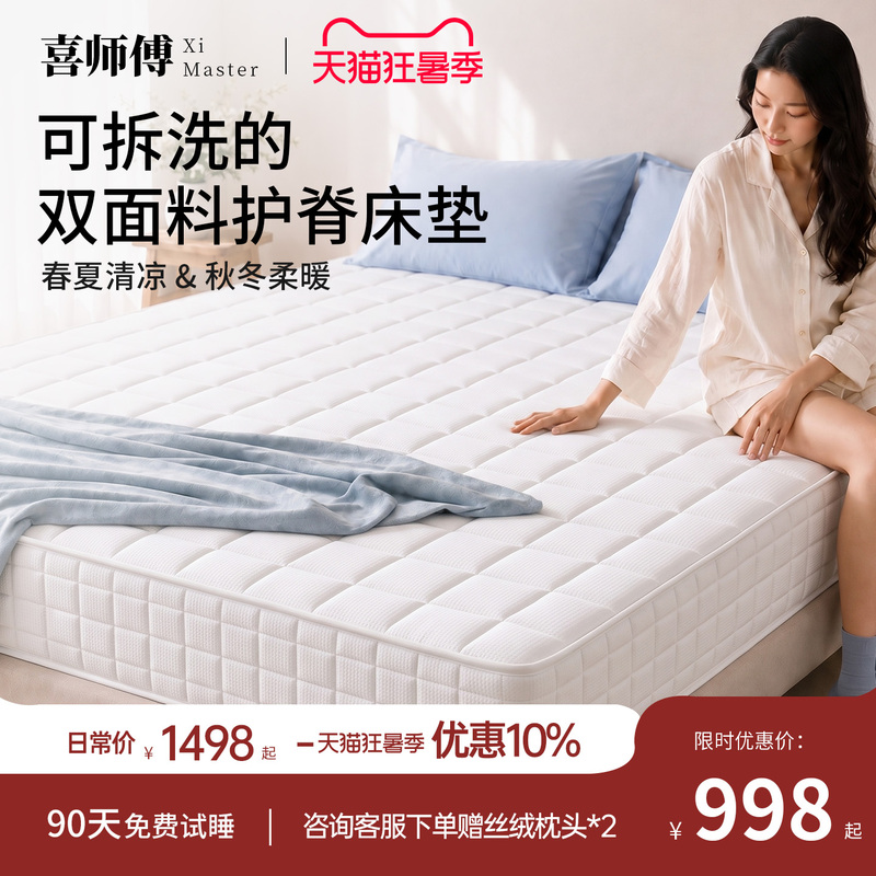 Xishifu Yunxiang Z San Ge Mattress Home Use Spine Protection Mattress Spring Mattress Zero Glue Thick Mattress Simmons Bed Xishifu Yunxiang Z San Ge Mattress Home Use Spine Protection Mattress Spring Mattress Zero Glue Thick Mattress Simmons Bed