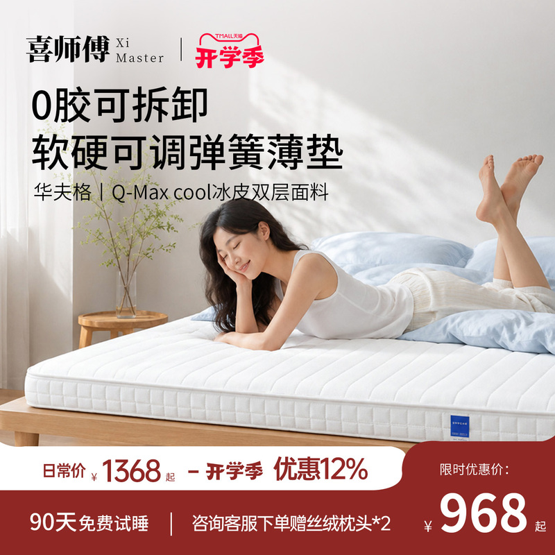 Xishifu Yunxiang Zair San Ge Mattress Home Use Spine Protection Mattress Spring Hard Mattress Thin Mattress Tatami Mattress Xishifu Yunxiang Zair San Ge Mattress Home Use Spine Protection Mattress Spring Hard Mattress Thin Mattress Tatami Mattress